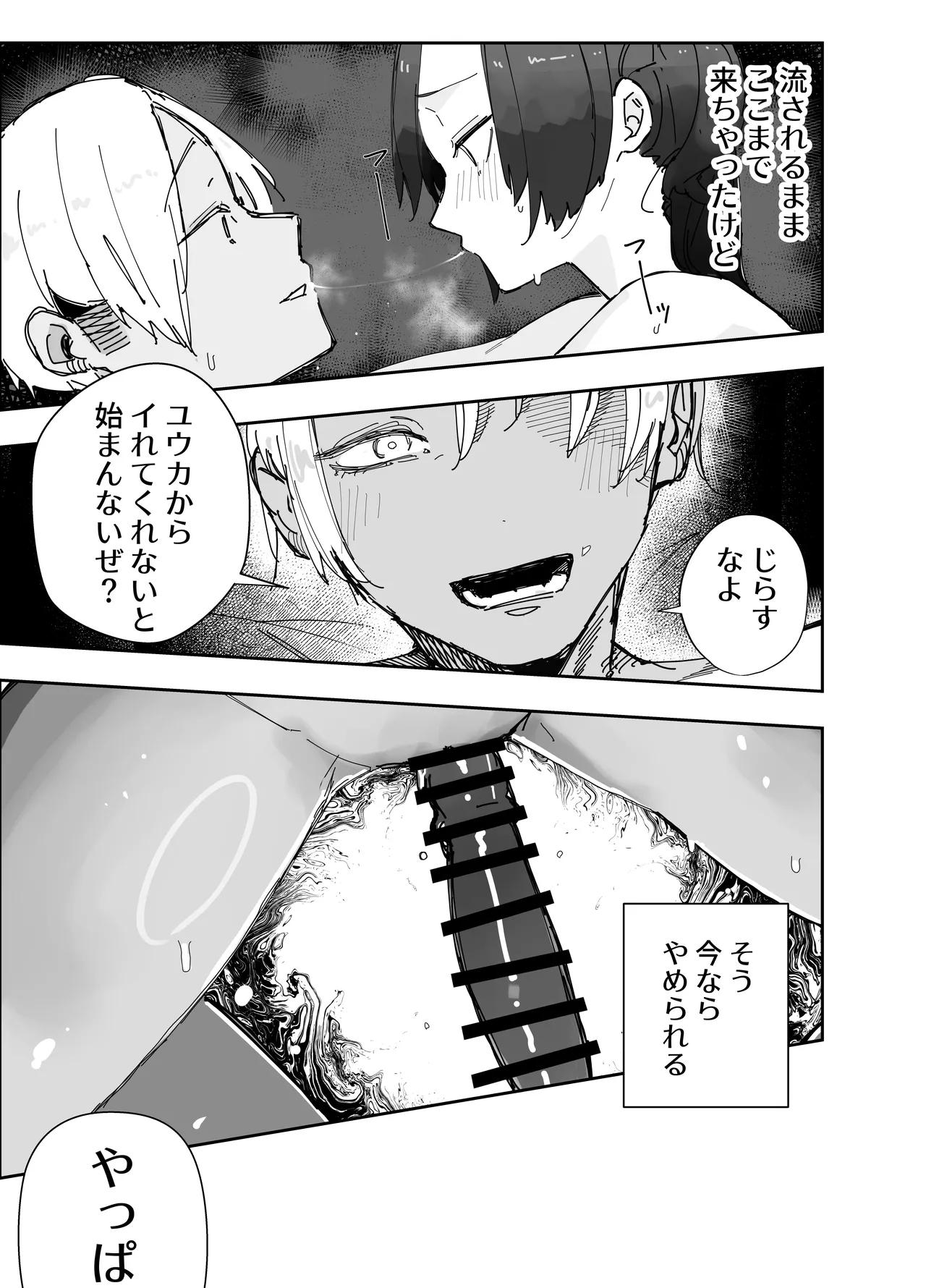寝取らせた私が寝取られる確率は×××%⁈ 計算通り、かんぺき～♡ - page18