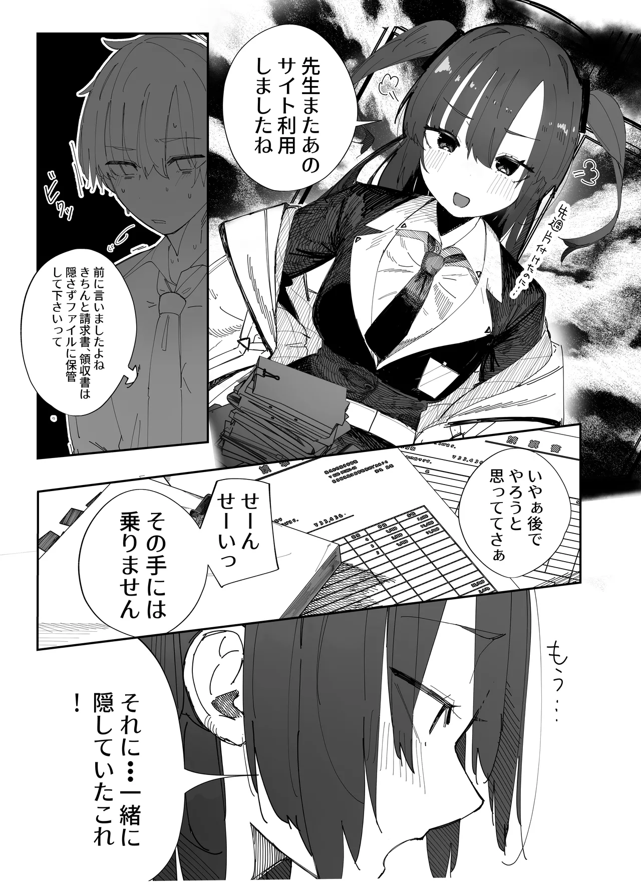 寝取らせた私が寝取られる確率は×××%⁈ 計算通り、かんぺき～♡ - page2