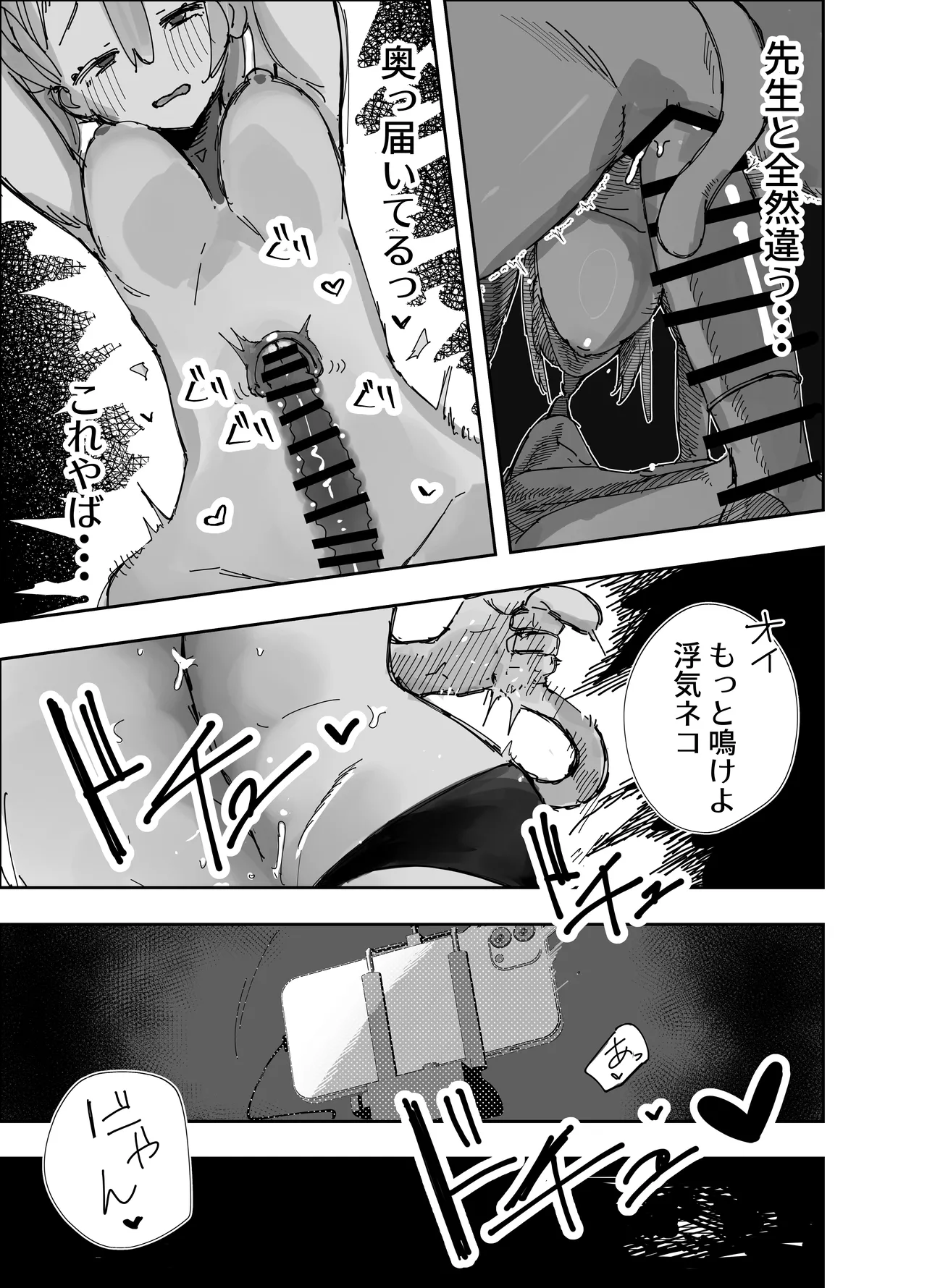 寝取らせた私が寝取られる確率は×××%⁈ 計算通り、かんぺき～♡ - page20