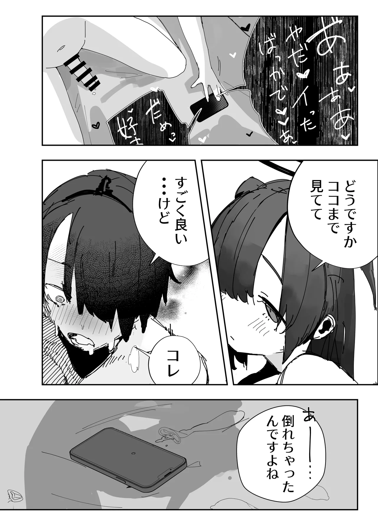 寝取らせた私が寝取られる確率は×××%⁈ 計算通り、かんぺき～♡ - page21