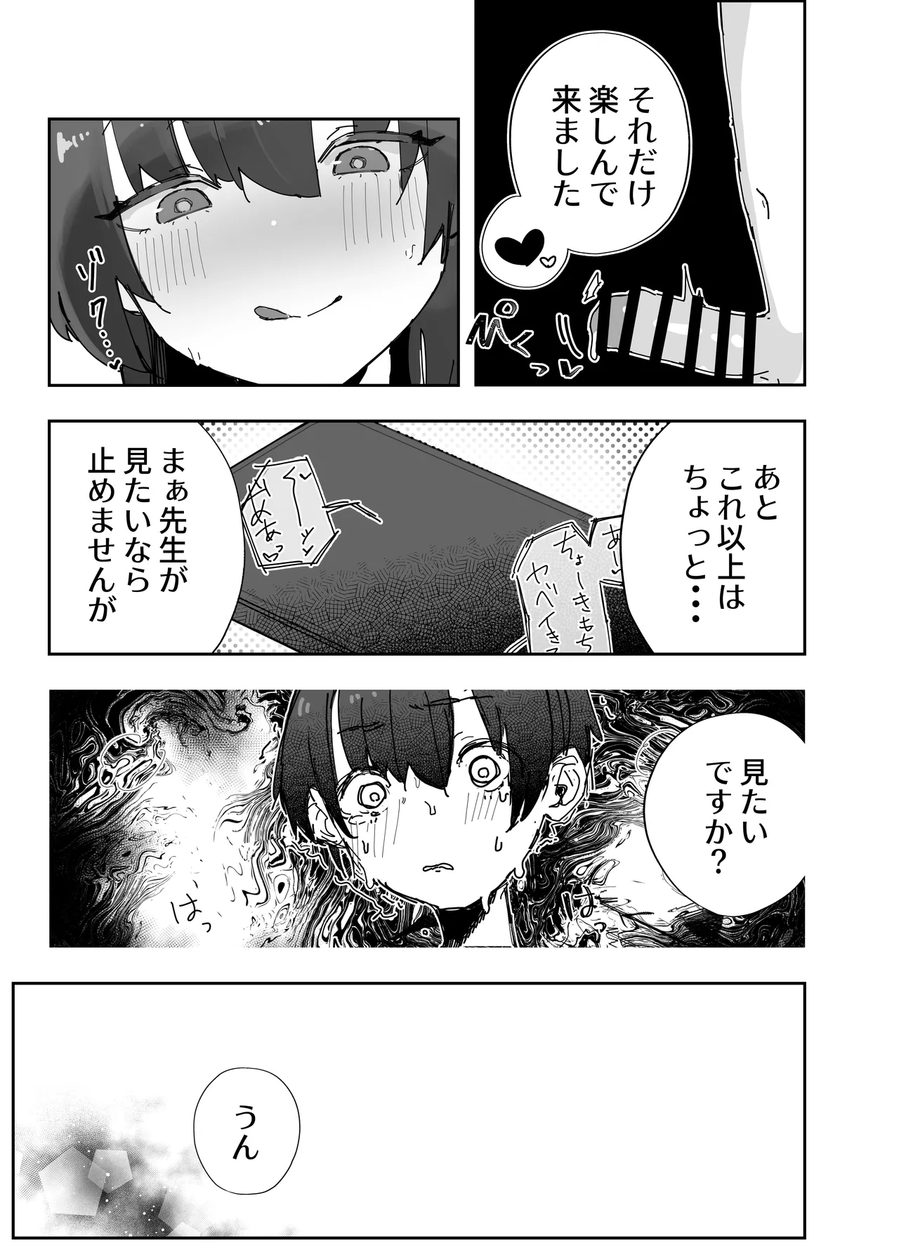 寝取らせた私が寝取られる確率は×××%⁈ 計算通り、かんぺき～♡ - page22