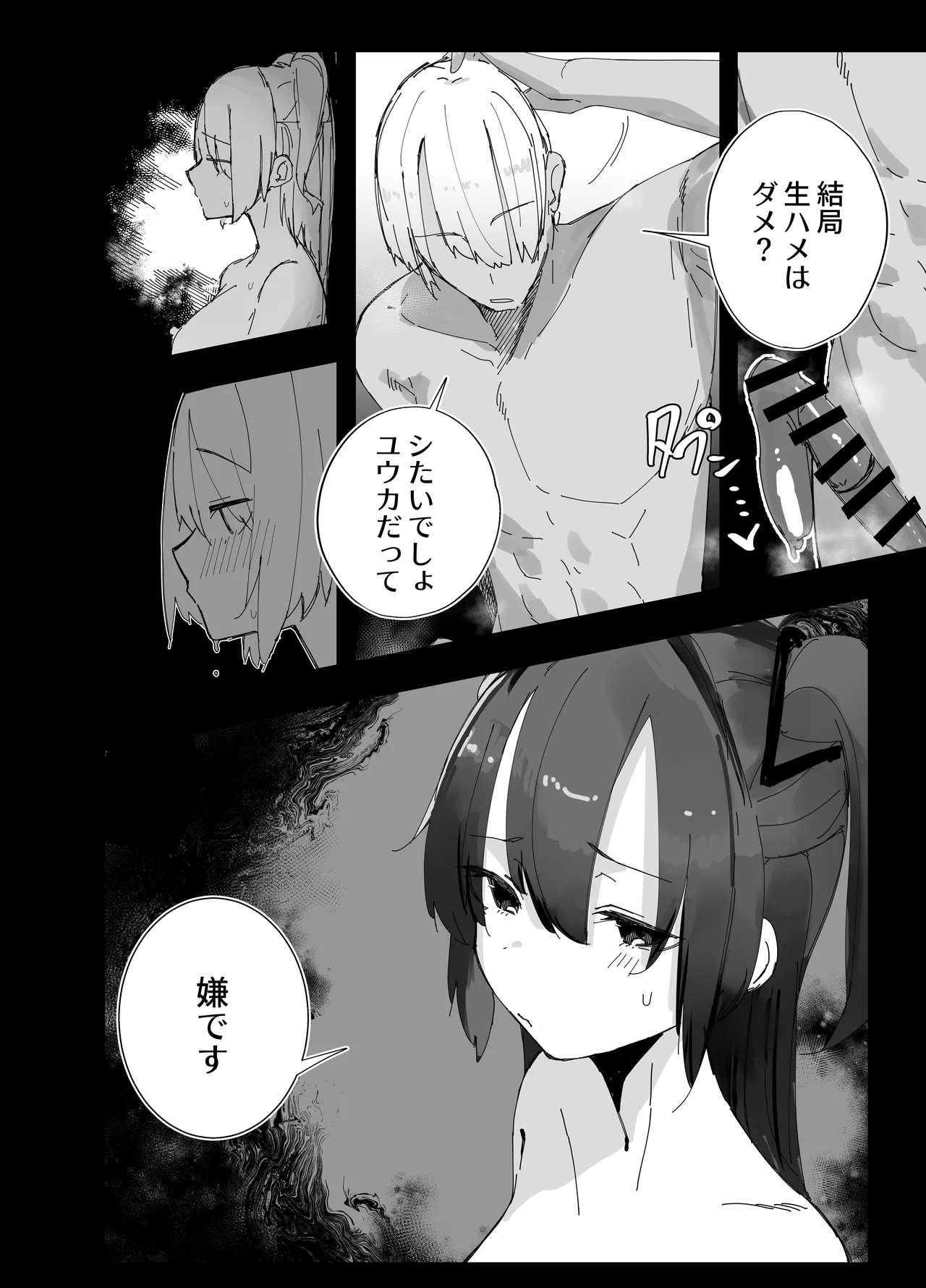 寝取らせた私が寝取られる確率は×××%⁈ 計算通り、かんぺき～♡ - page25