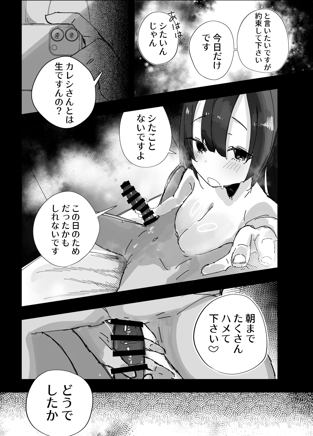 寝取らせた私が寝取られる確率は×××%⁈ 計算通り、かんぺき～♡ - page26