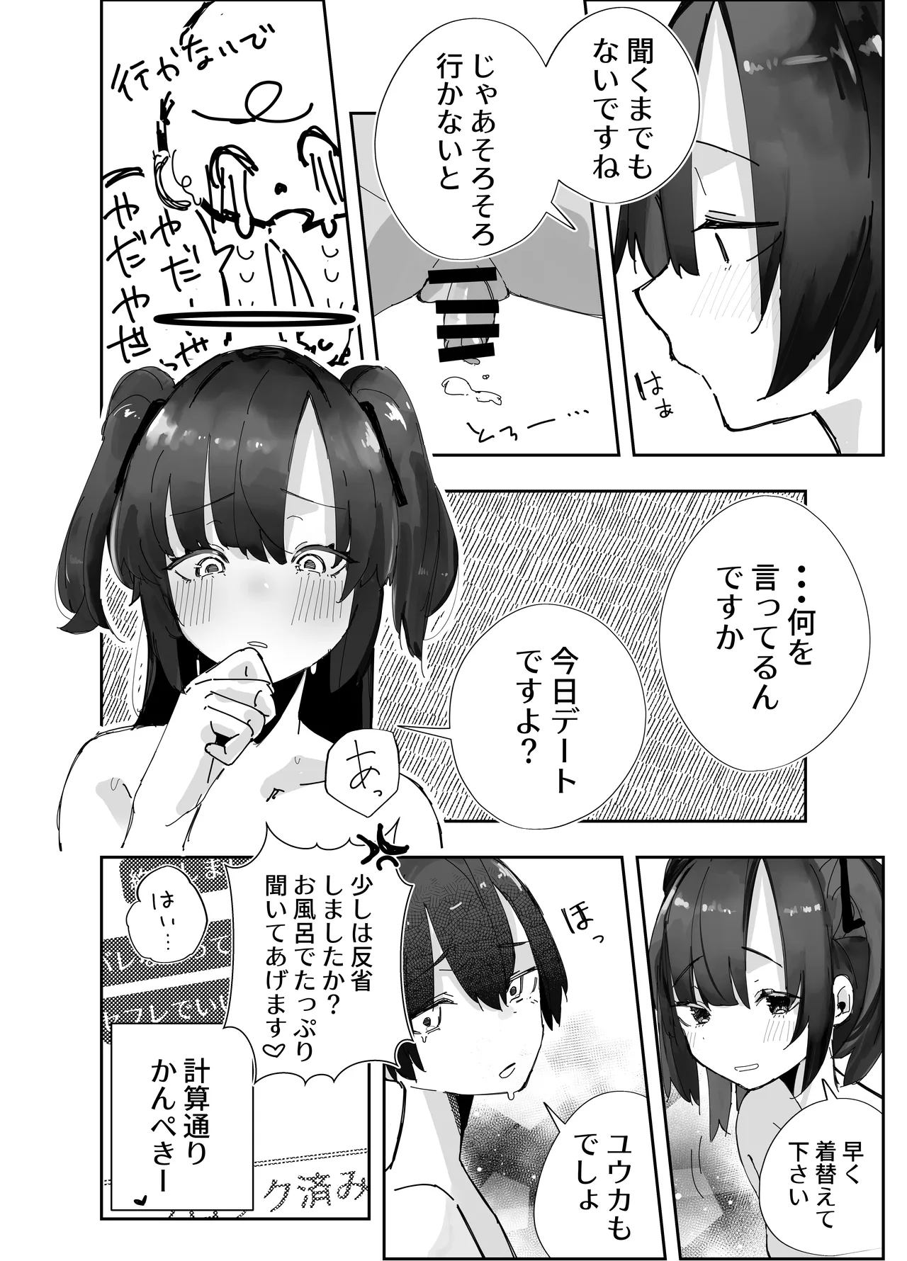 寝取らせた私が寝取られる確率は×××%⁈ 計算通り、かんぺき～♡ - page27
