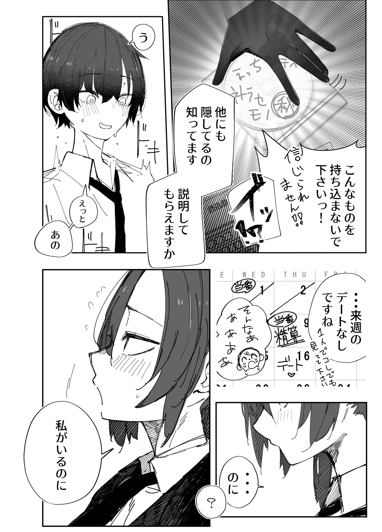寝取らせた私が寝取られる確率は×××%⁈ 計算通り、かんぺき～♡ - page3