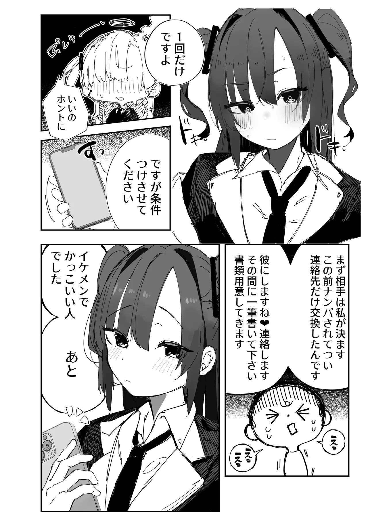 寝取らせた私が寝取られる確率は×××%⁈ 計算通り、かんぺき～♡ - page5