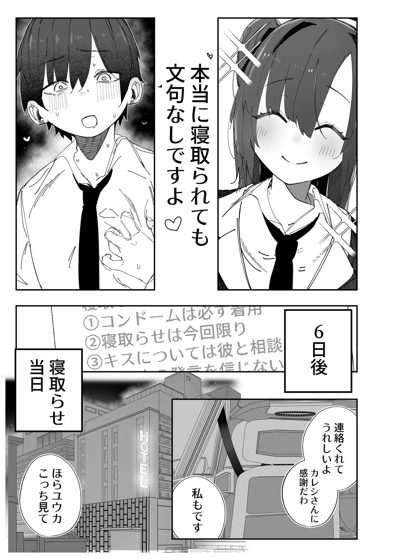 寝取らせた私が寝取られる確率は×××%⁈ 計算通り、かんぺき～♡ - page6