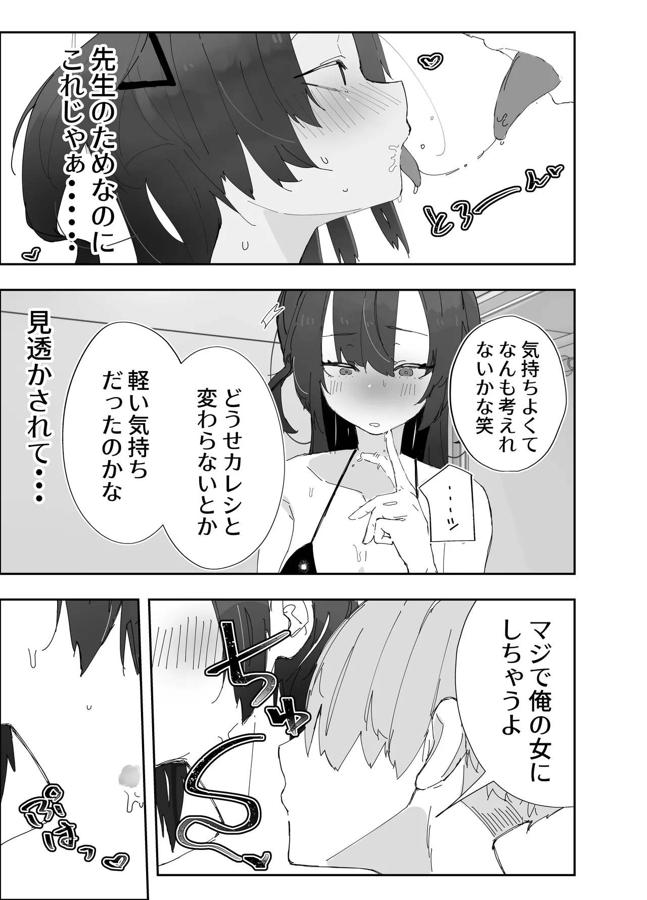 寝取らせた私が寝取られる確率は×××%⁈ 計算通り、かんぺき～♡ - page7