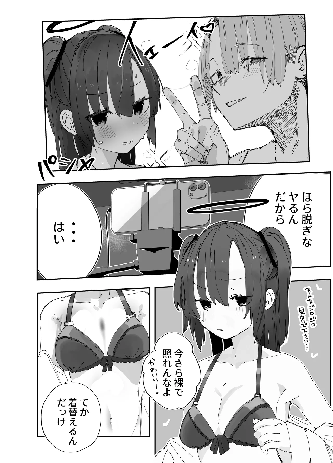 寝取らせた私が寝取られる確率は×××%⁈ 計算通り、かんぺき～♡ - page8