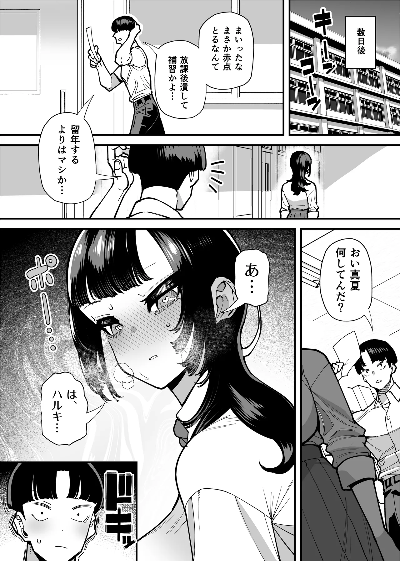 セフレの幼馴染みを知らないおっさんに寝盗られた話 バスケ部ちゃんは性欲が強すぎる外伝 - page12