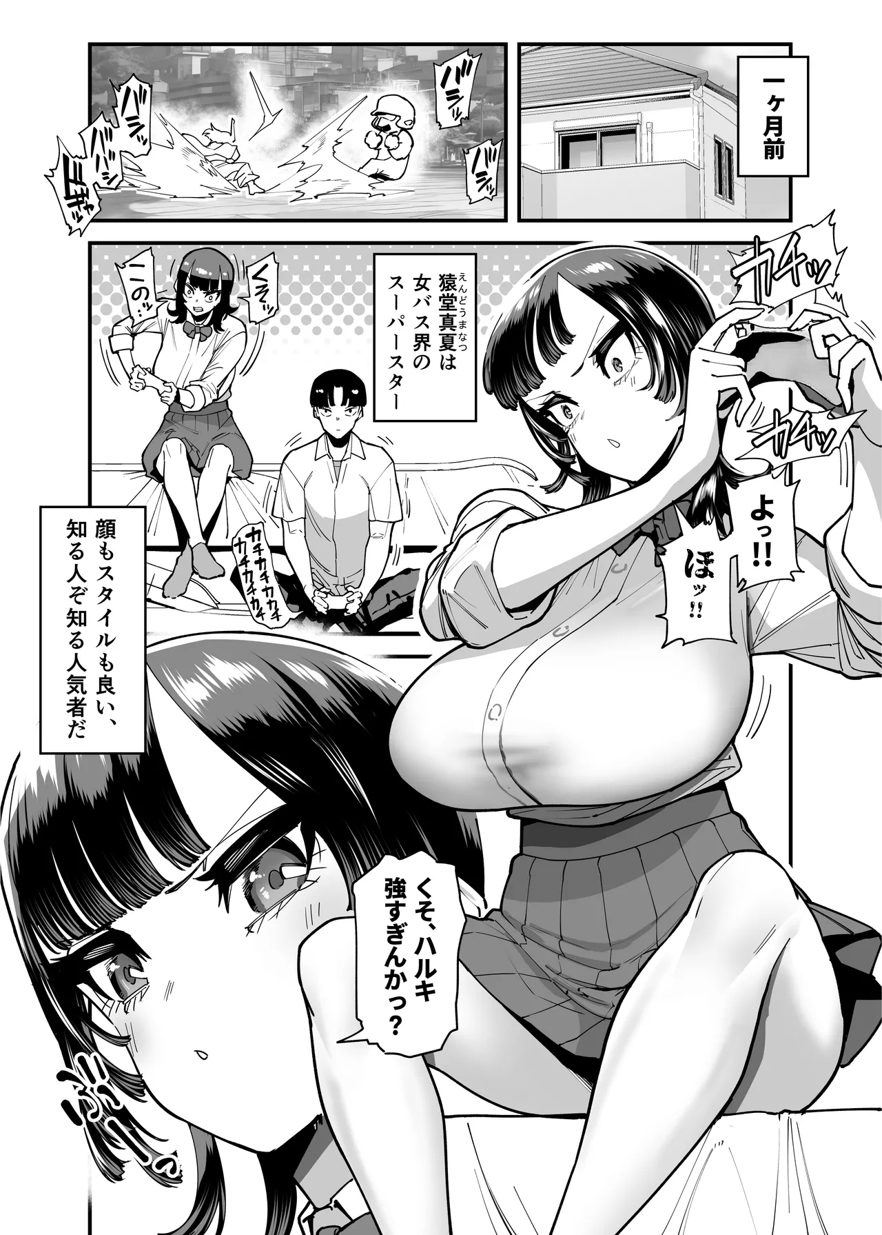 セフレの幼馴染みを知らないおっさんに寝盗られた話 バスケ部ちゃんは性欲が強すぎる外伝 - page137