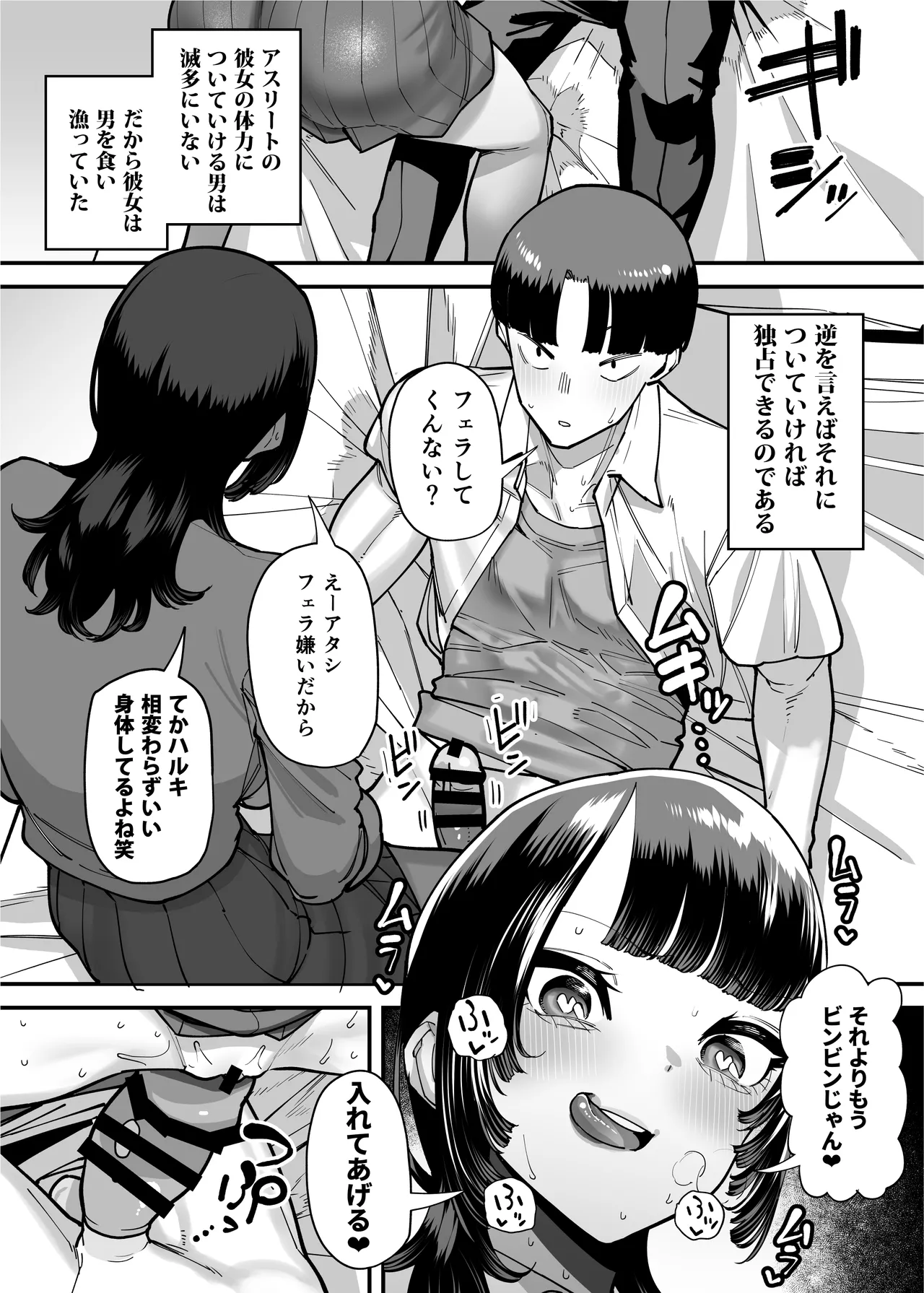 セフレの幼馴染みを知らないおっさんに寝盗られた話 バスケ部ちゃんは性欲が強すぎる外伝 - page141