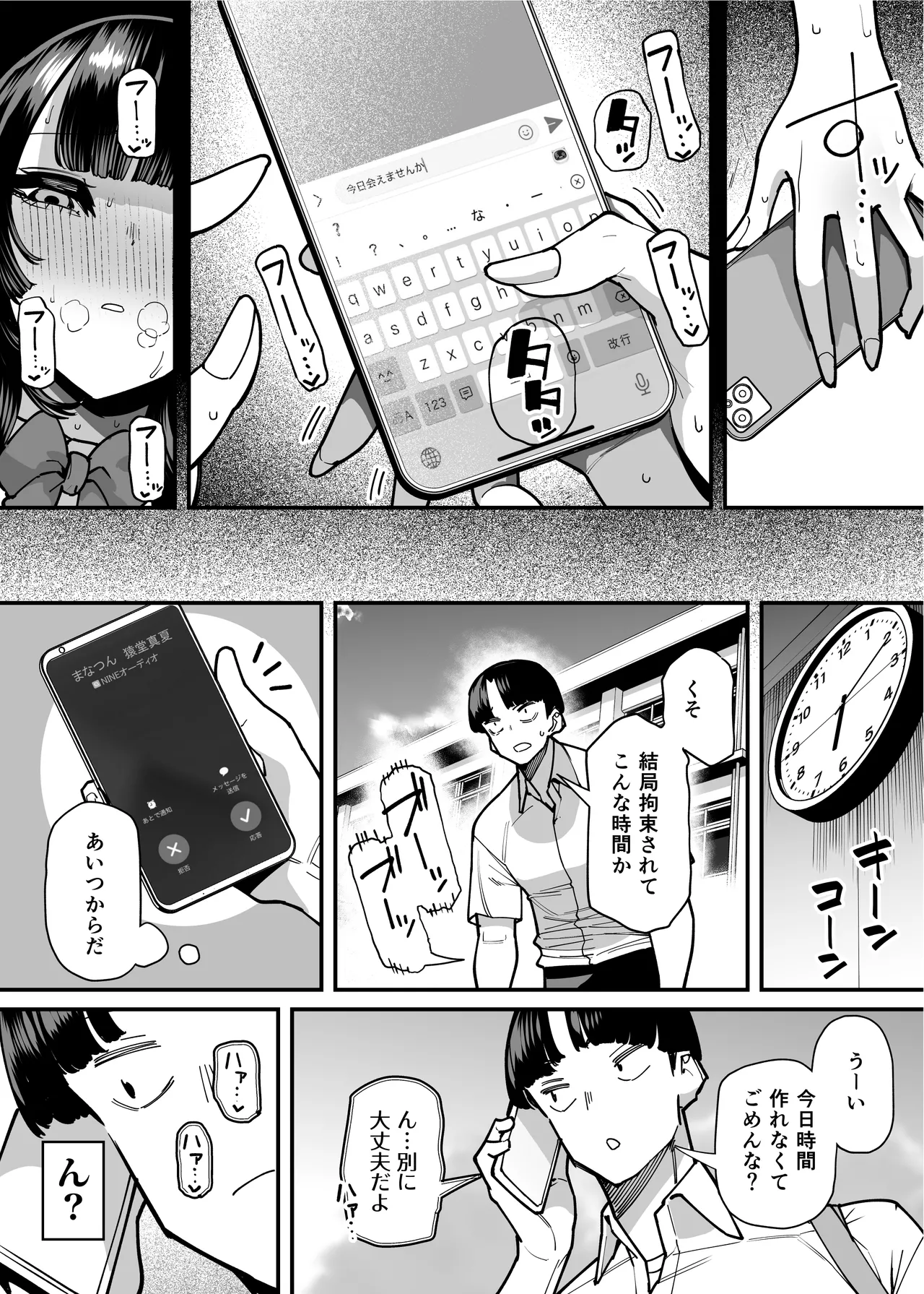 セフレの幼馴染みを知らないおっさんに寝盗られた話 バスケ部ちゃんは性欲が強すぎる外伝 - page15