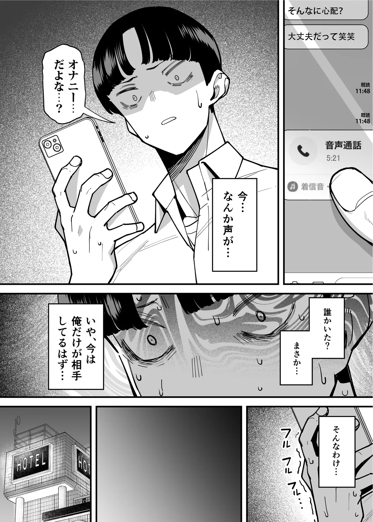 セフレの幼馴染みを知らないおっさんに寝盗られた話 バスケ部ちゃんは性欲が強すぎる外伝 - page150
