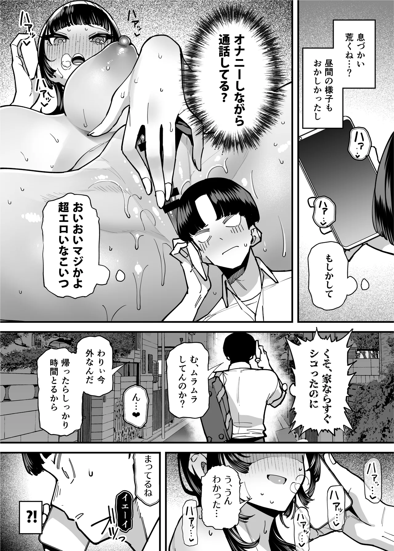 セフレの幼馴染みを知らないおっさんに寝盗られた話 バスケ部ちゃんは性欲が強すぎる外伝 - page16