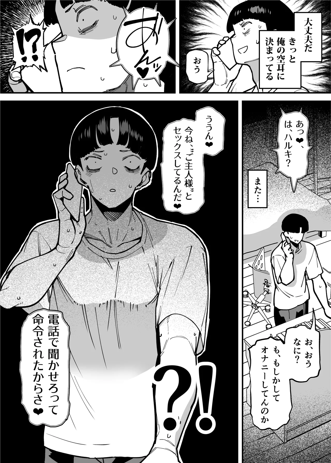 セフレの幼馴染みを知らないおっさんに寝盗られた話 バスケ部ちゃんは性欲が強すぎる外伝 - page165