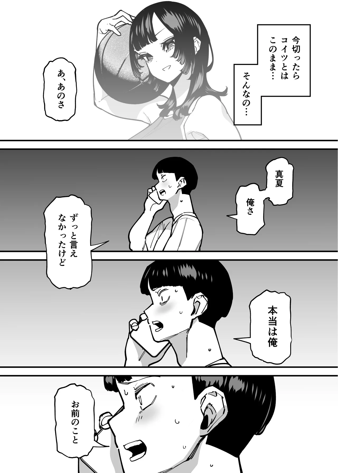 セフレの幼馴染みを知らないおっさんに寝盗られた話 バスケ部ちゃんは性欲が強すぎる外伝 - page168