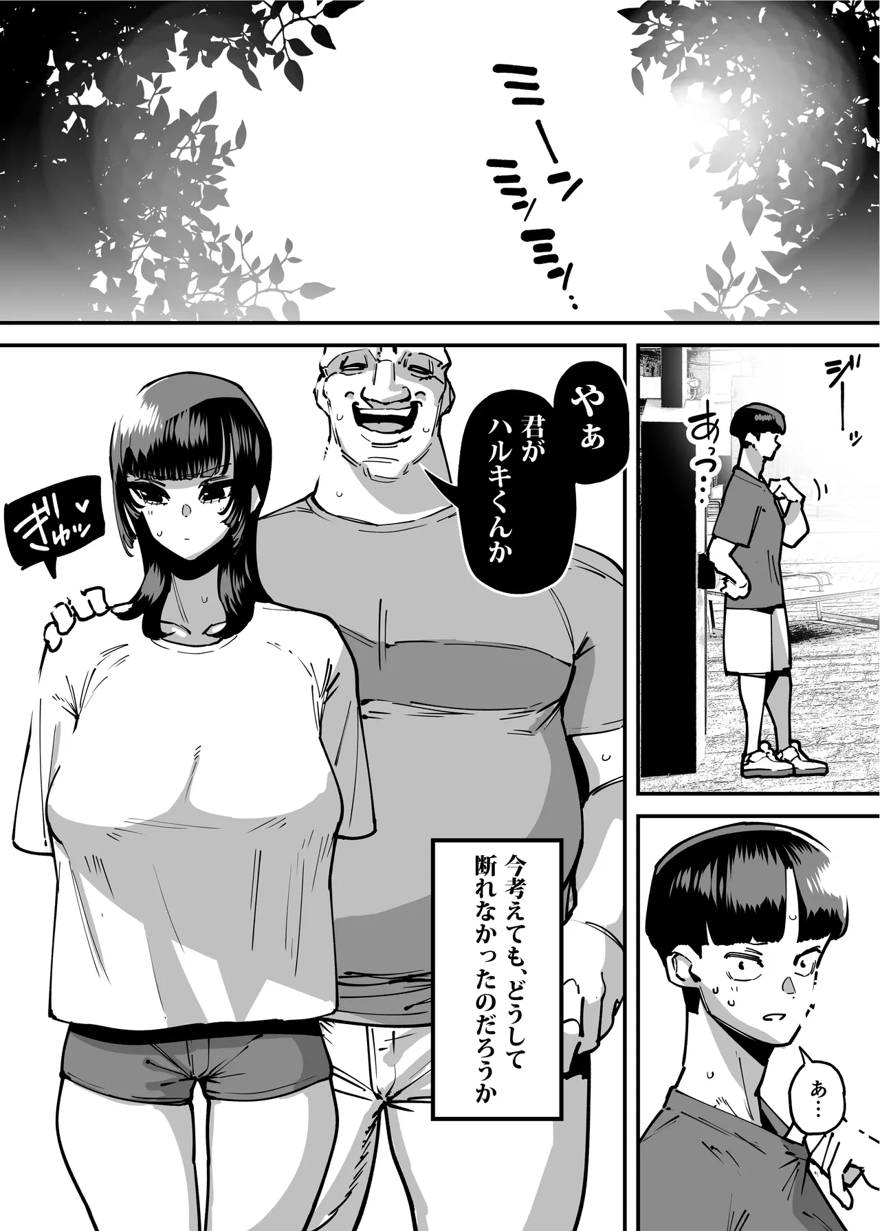 セフレの幼馴染みを知らないおっさんに寝盗られた話 バスケ部ちゃんは性欲が強すぎる外伝 - page176