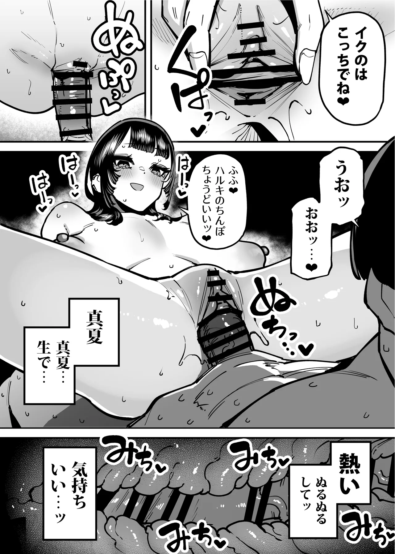セフレの幼馴染みを知らないおっさんに寝盗られた話 バスケ部ちゃんは性欲が強すぎる外伝 - page182