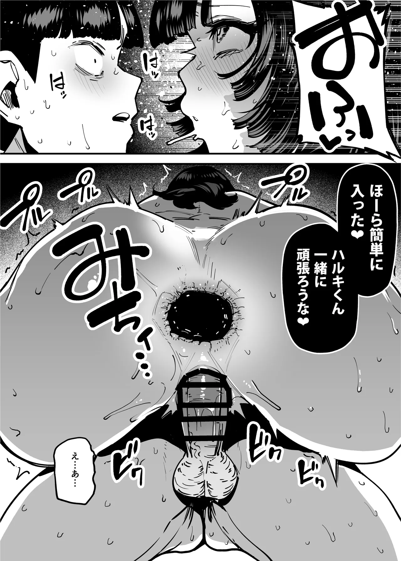 セフレの幼馴染みを知らないおっさんに寝盗られた話 バスケ部ちゃんは性欲が強すぎる外伝 - page187