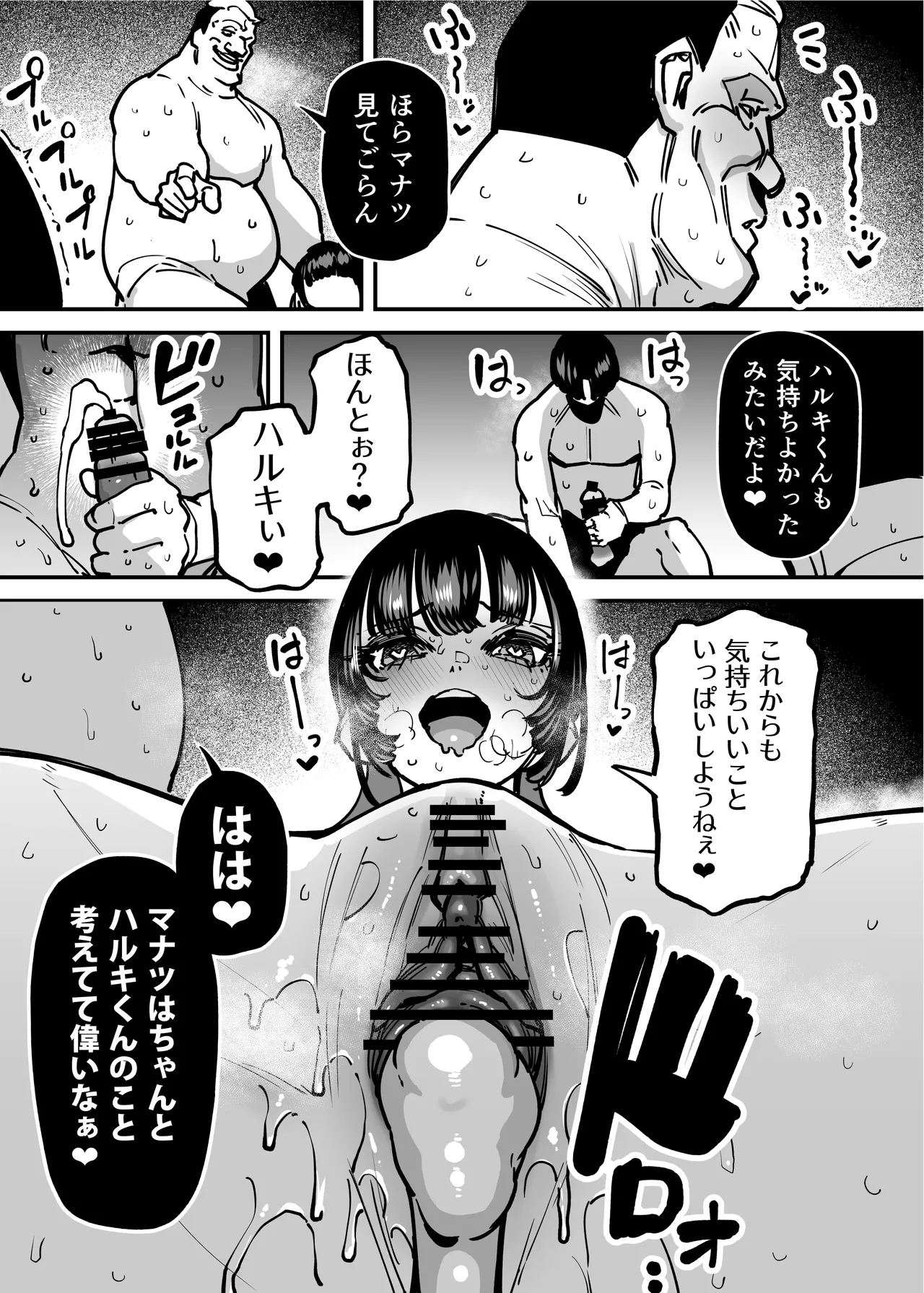 セフレの幼馴染みを知らないおっさんに寝盗られた話 バスケ部ちゃんは性欲が強すぎる外伝 - page196