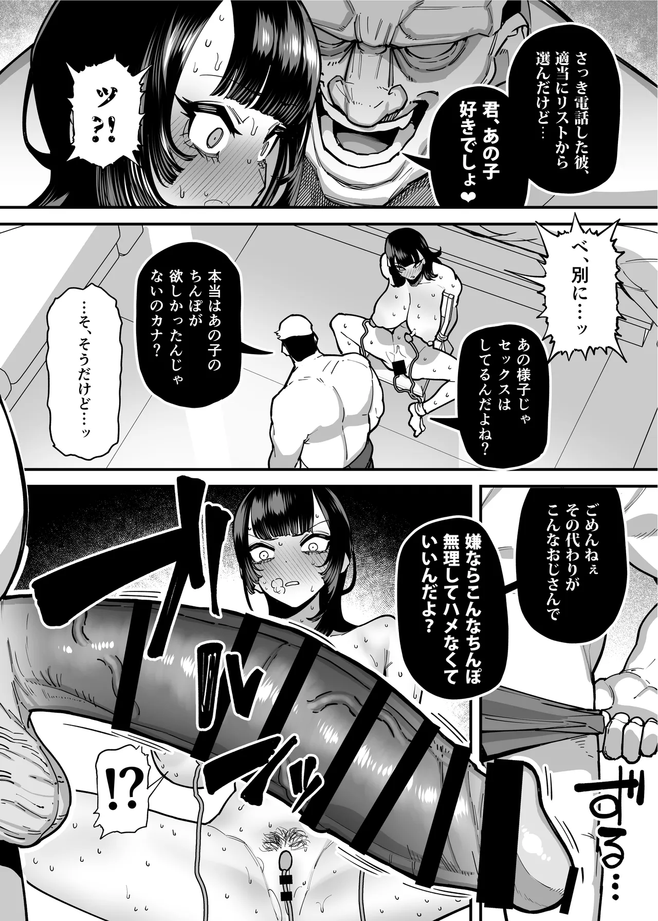 セフレの幼馴染みを知らないおっさんに寝盗られた話 バスケ部ちゃんは性欲が強すぎる外伝 - page23