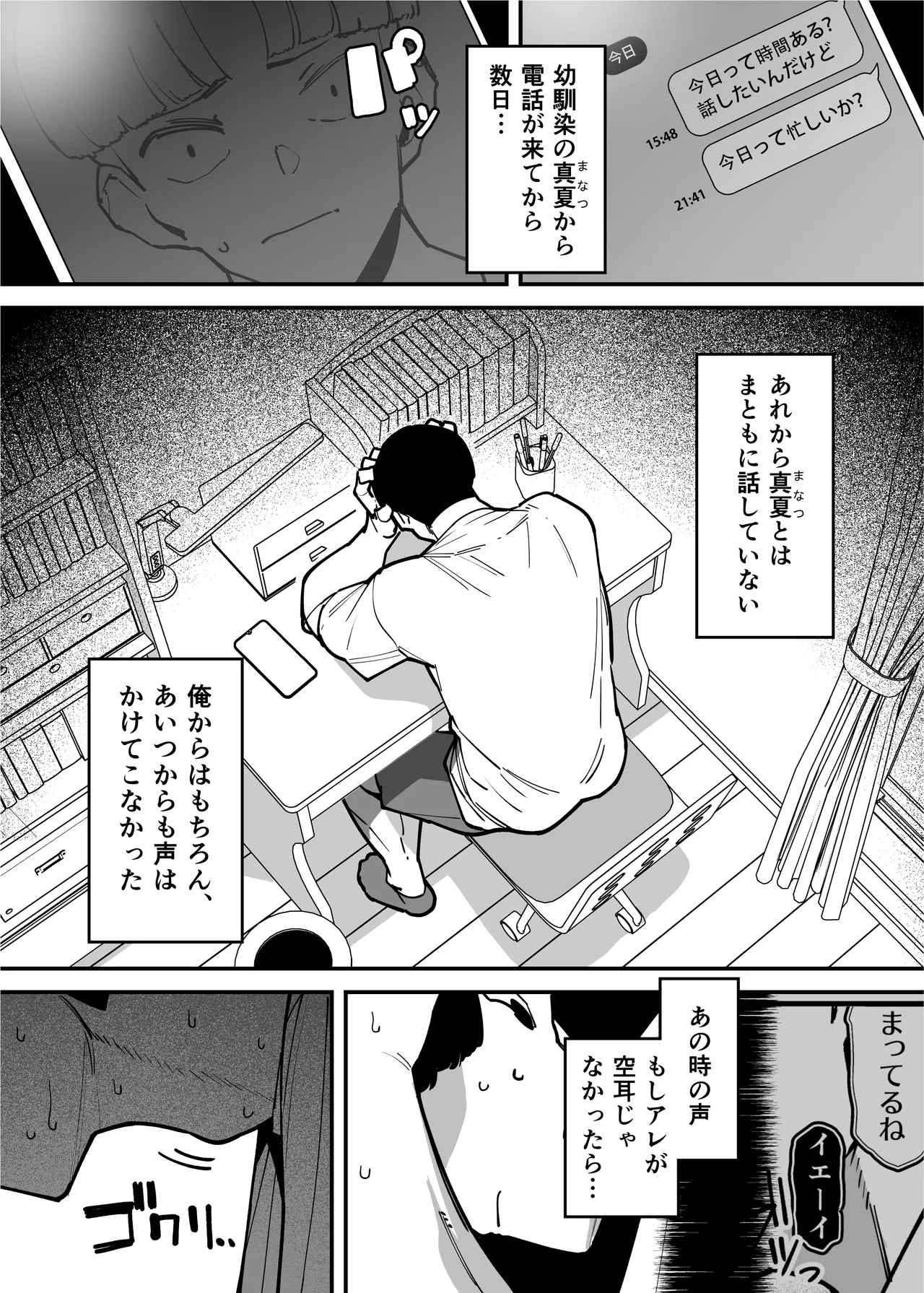 セフレの幼馴染みを知らないおっさんに寝盗られた話 バスケ部ちゃんは性欲が強すぎる外伝 - page30