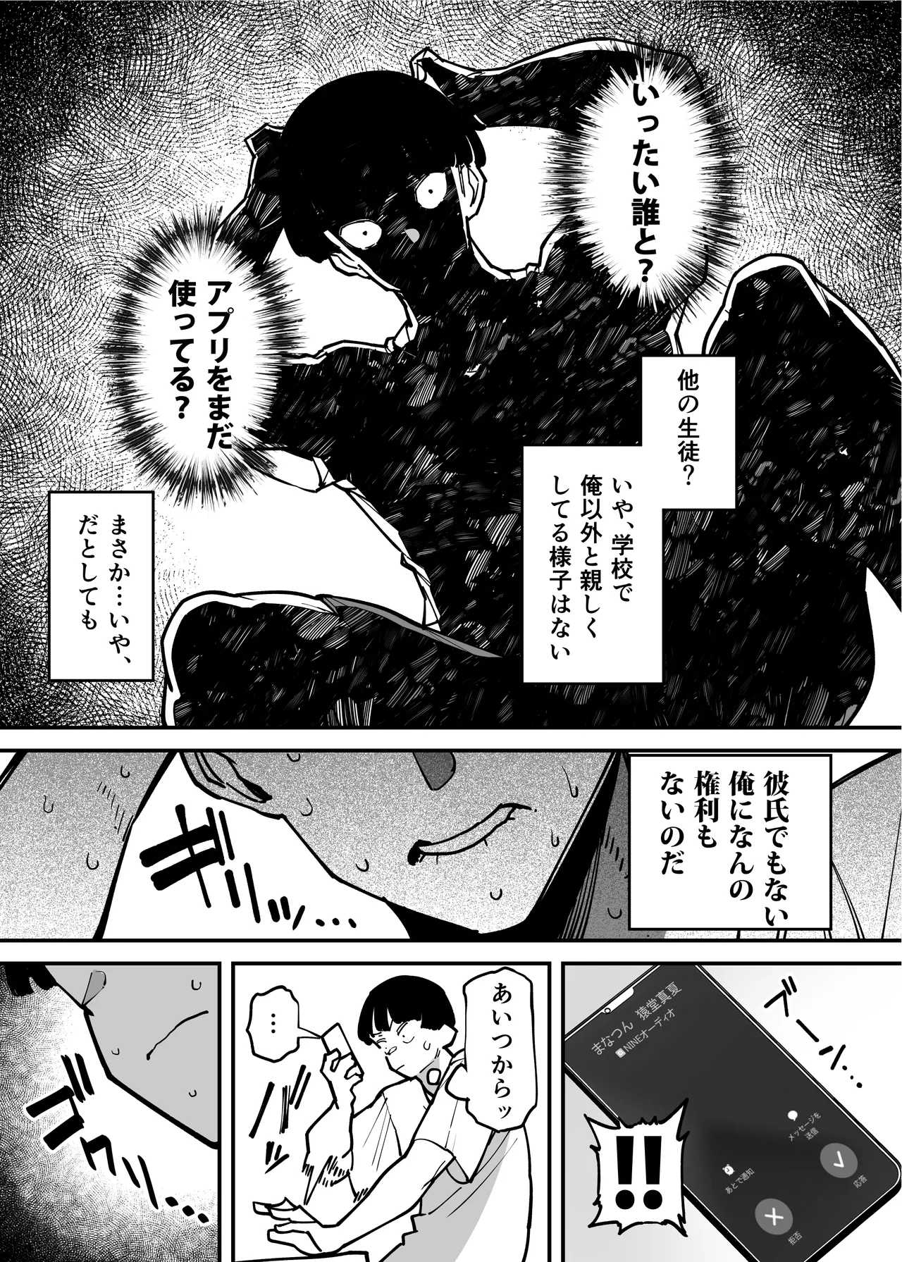 セフレの幼馴染みを知らないおっさんに寝盗られた話 バスケ部ちゃんは性欲が強すぎる外伝 - page31