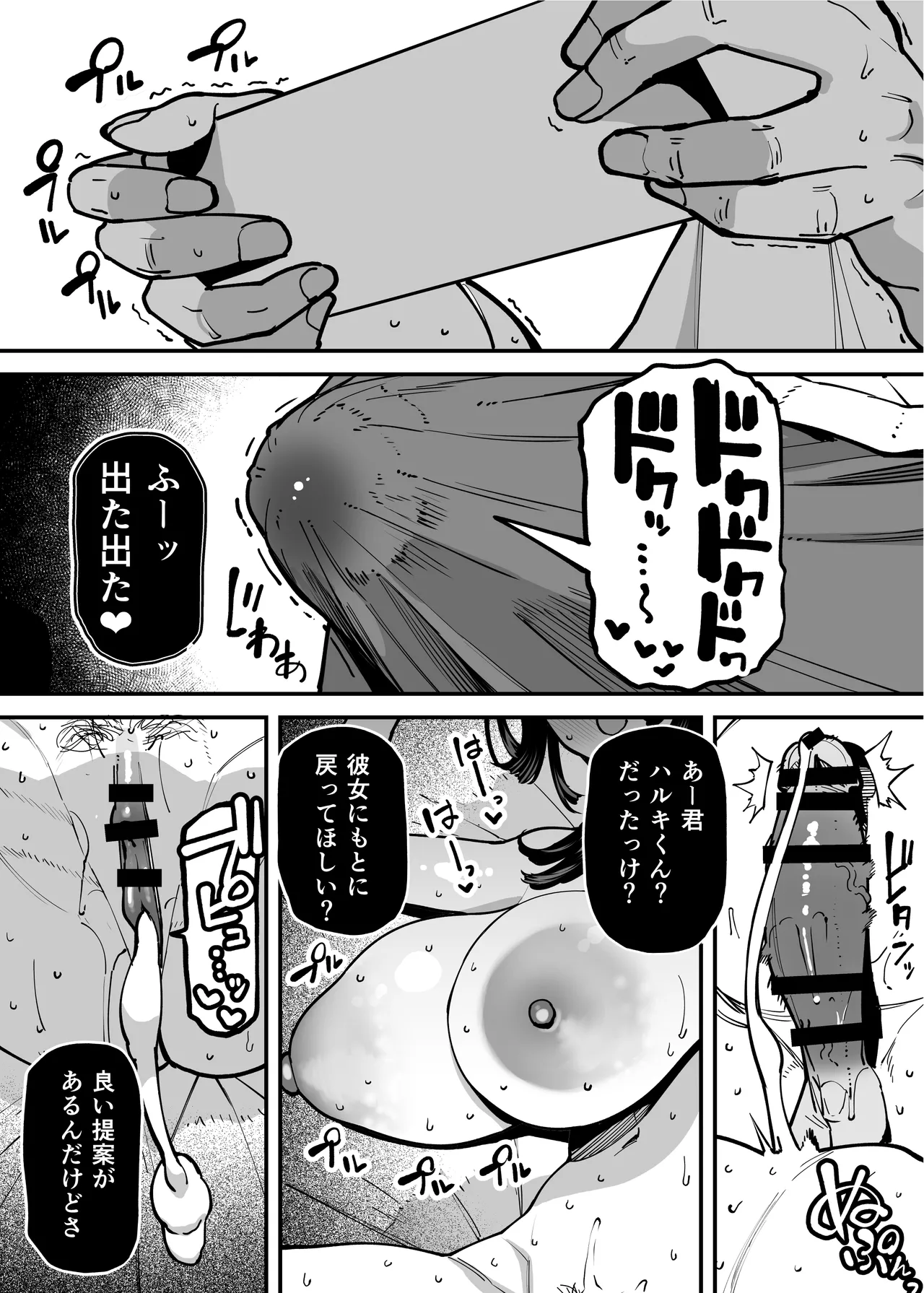 セフレの幼馴染みを知らないおっさんに寝盗られた話 バスケ部ちゃんは性欲が強すぎる外伝 - page41