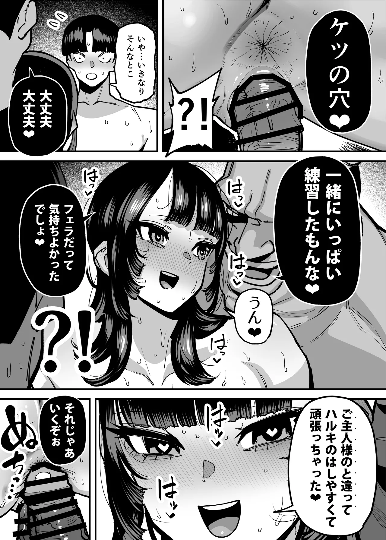 セフレの幼馴染みを知らないおっさんに寝盗られた話 バスケ部ちゃんは性欲が強すぎる外伝 - page53