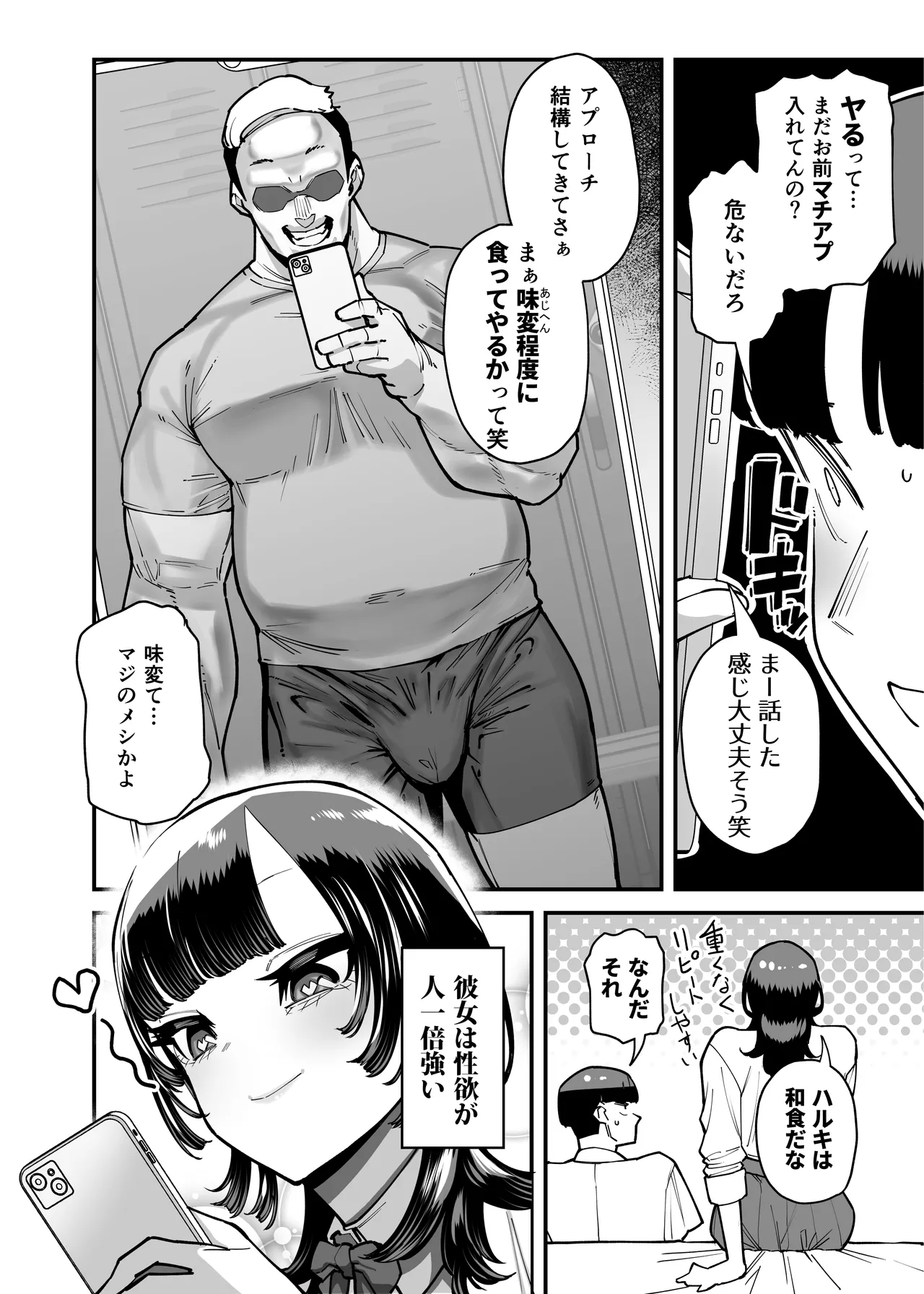 セフレの幼馴染みを知らないおっさんに寝盗られた話 バスケ部ちゃんは性欲が強すぎる外伝 - page6