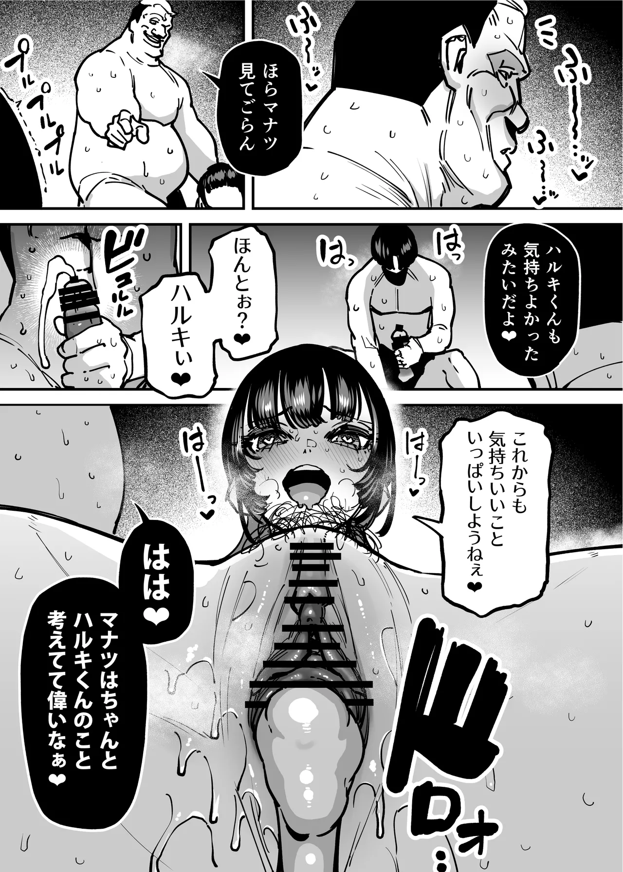 セフレの幼馴染みを知らないおっさんに寝盗られた話 バスケ部ちゃんは性欲が強すぎる外伝 - page63