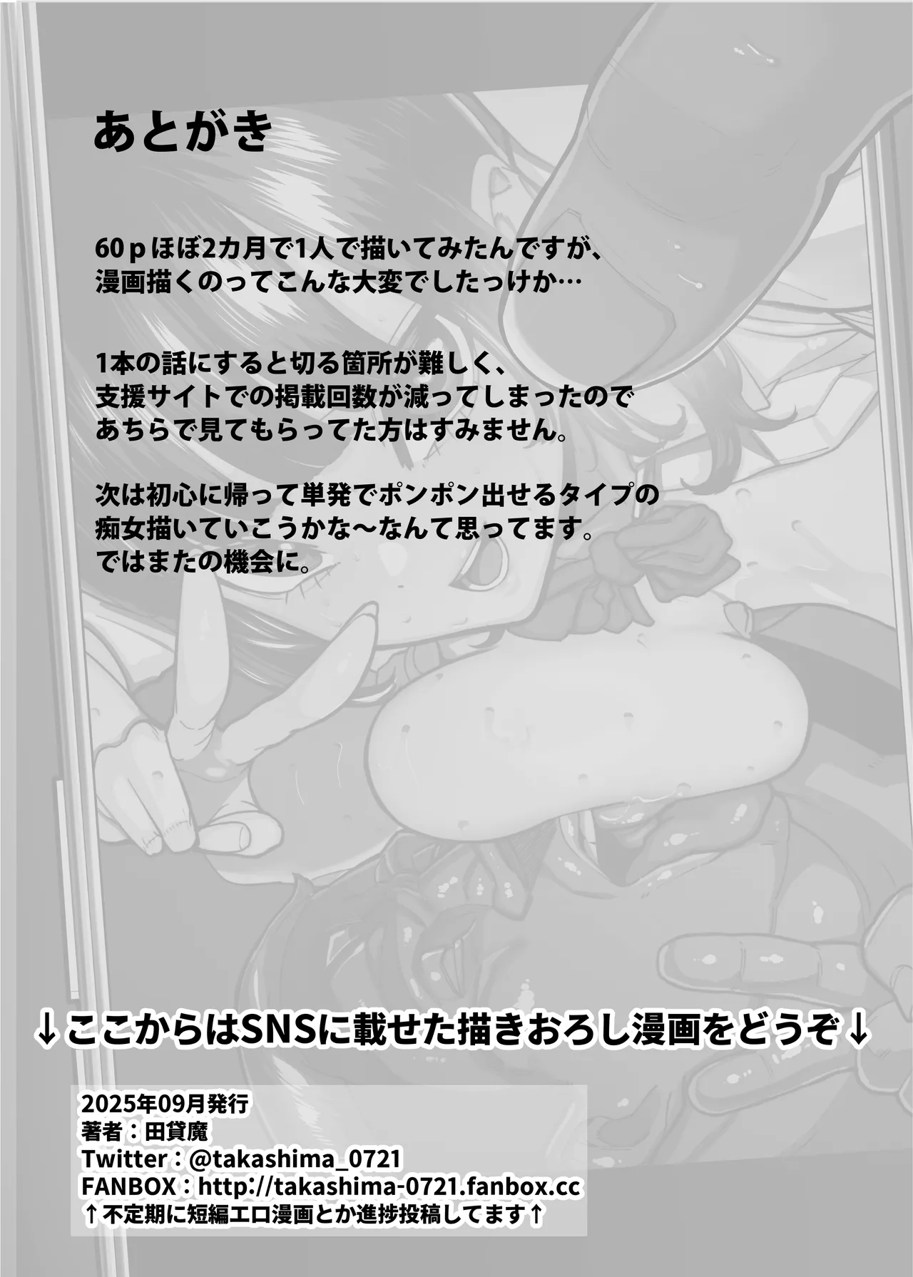セフレの幼馴染みを知らないおっさんに寝盗られた話 バスケ部ちゃんは性欲が強すぎる外伝 - page64