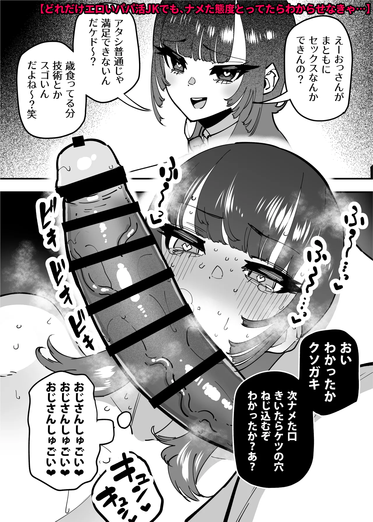 セフレの幼馴染みを知らないおっさんに寝盗られた話 バスケ部ちゃんは性欲が強すぎる外伝 - page66