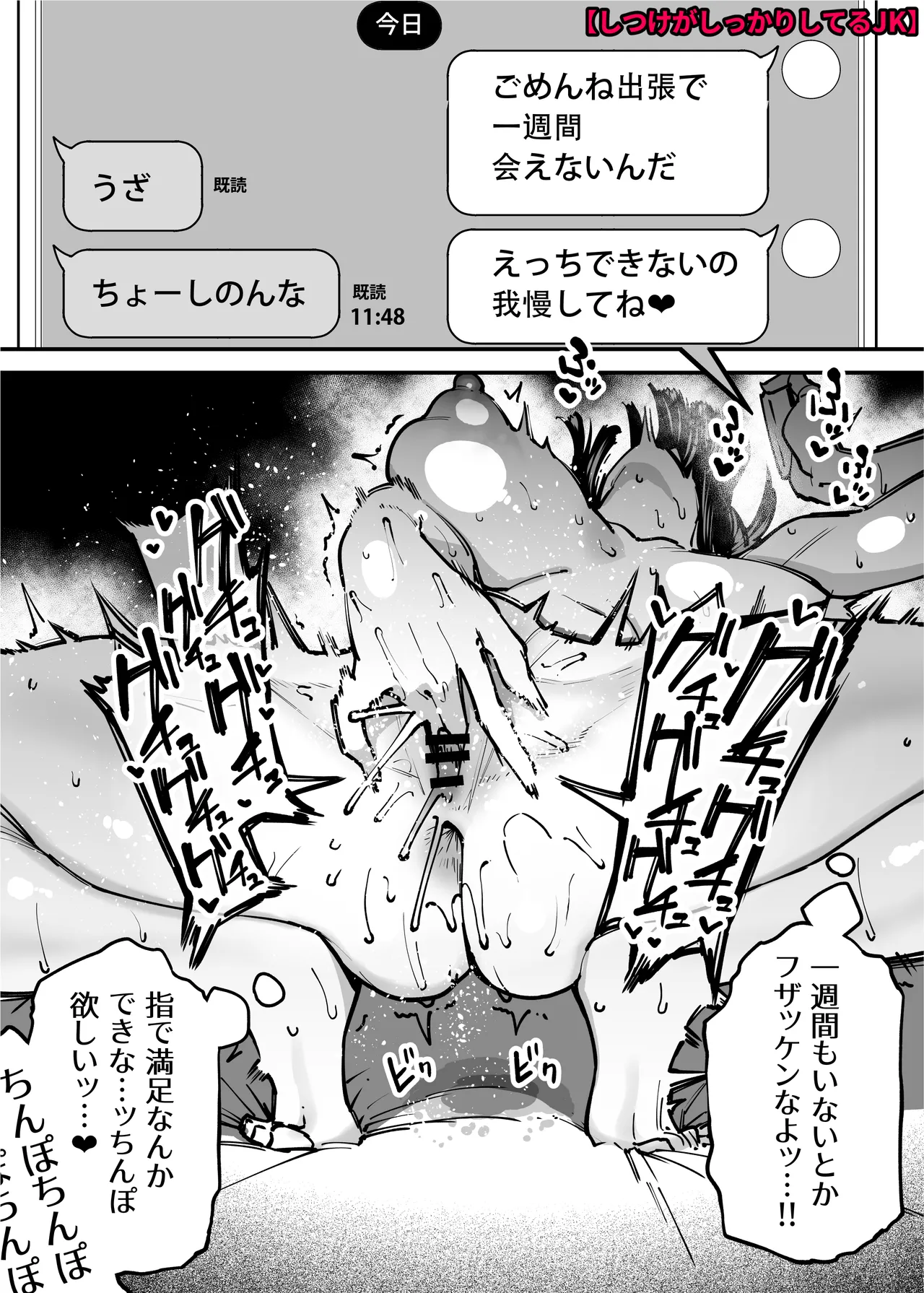 セフレの幼馴染みを知らないおっさんに寝盗られた話 バスケ部ちゃんは性欲が強すぎる外伝 - page70