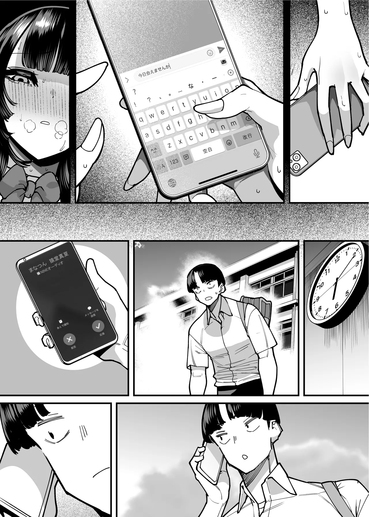 セフレの幼馴染みを知らないおっさんに寝盗られた話 バスケ部ちゃんは性欲が強すぎる外伝 - page86