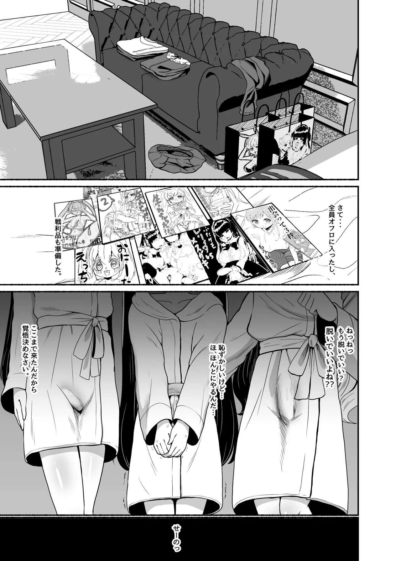 おちんぽ女子3人、夏コミ戦利品読みながらヌいてハメてまたヌいた。 - page10