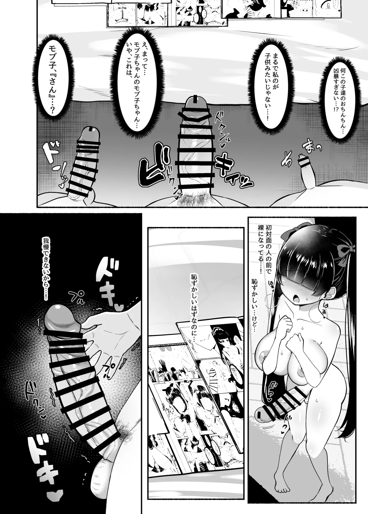 おちんぽ女子3人、夏コミ戦利品読みながらヌいてハメてまたヌいた。 - page12