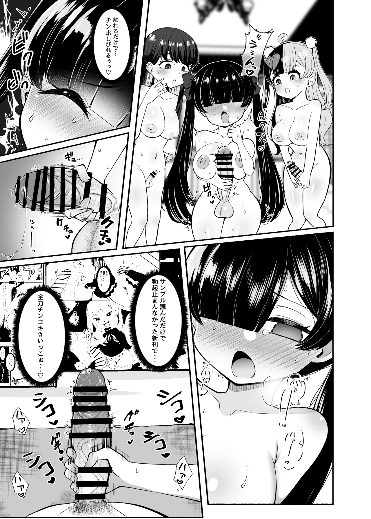 おちんぽ女子3人、夏コミ戦利品読みながらヌいてハメてまたヌいた。 - page13