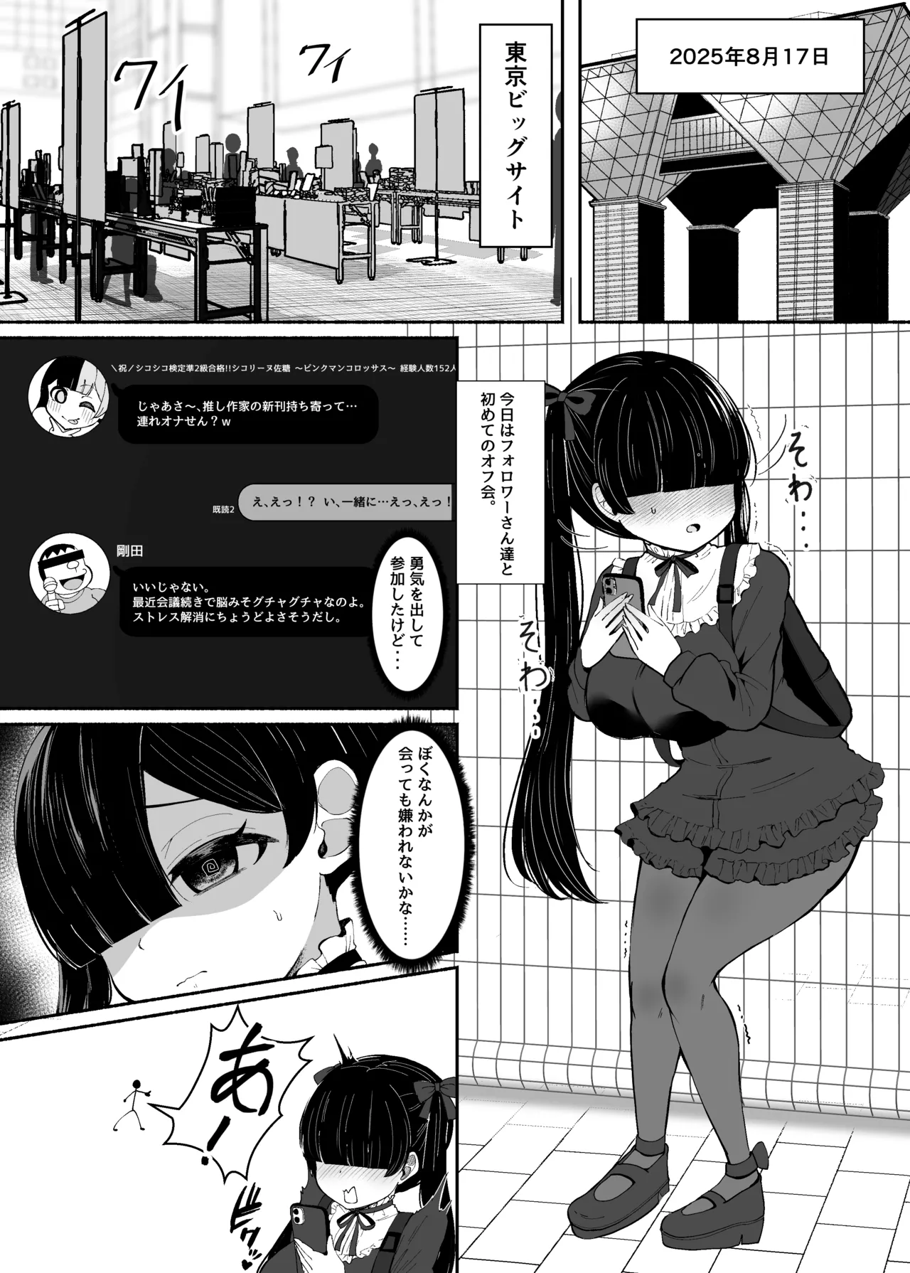 おちんぽ女子3人、夏コミ戦利品読みながらヌいてハメてまたヌいた。 - page2