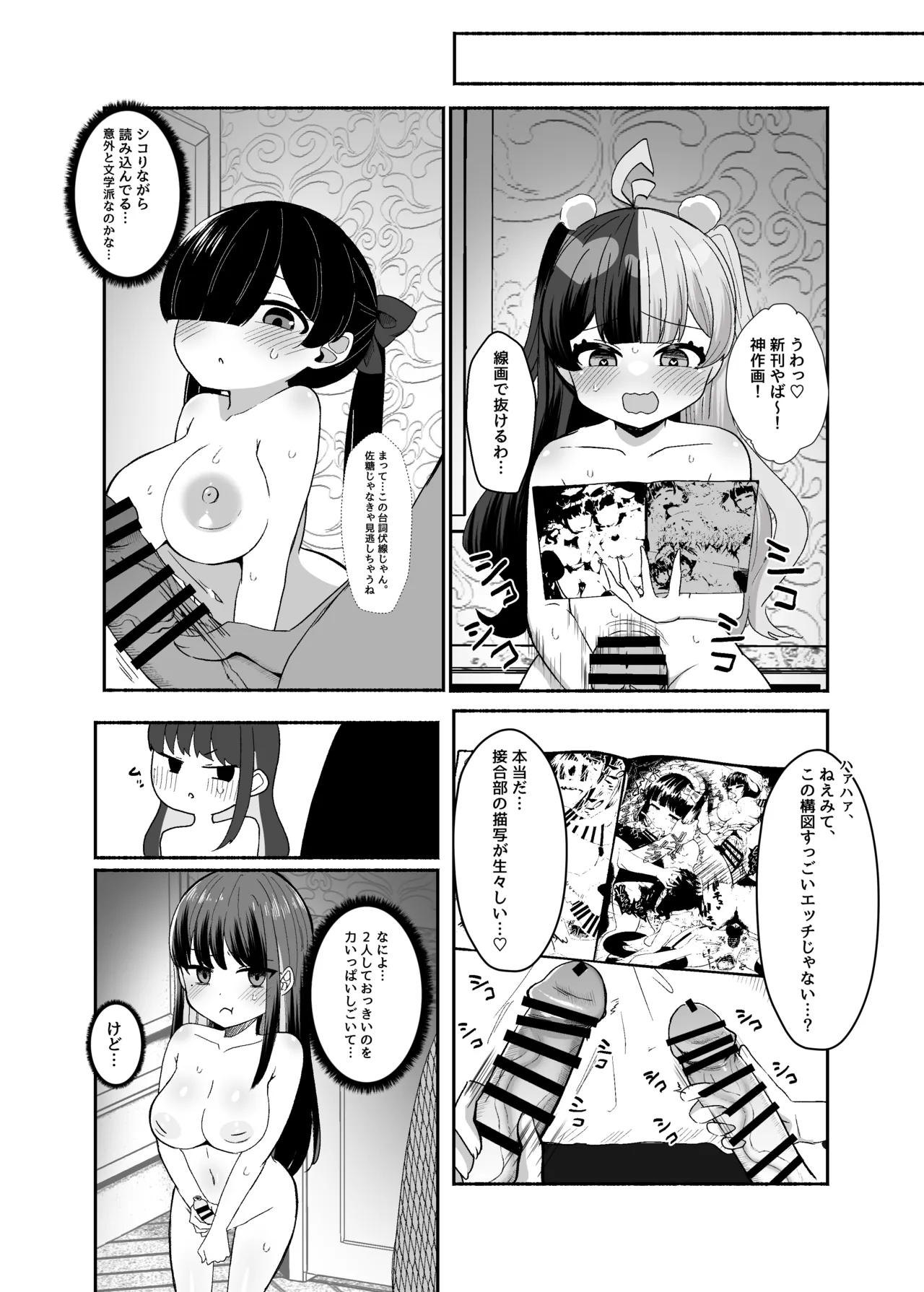 おちんぽ女子3人、夏コミ戦利品読みながらヌいてハメてまたヌいた。 - page20