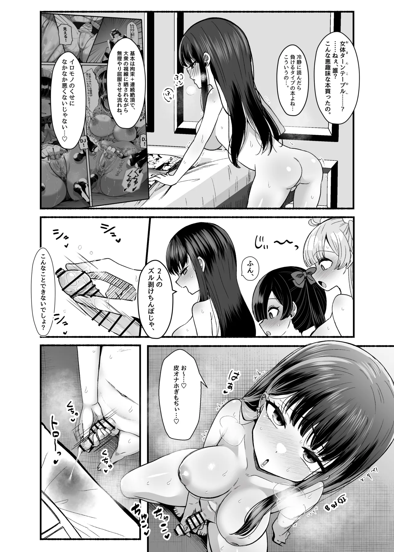 おちんぽ女子3人、夏コミ戦利品読みながらヌいてハメてまたヌいた。 - page22