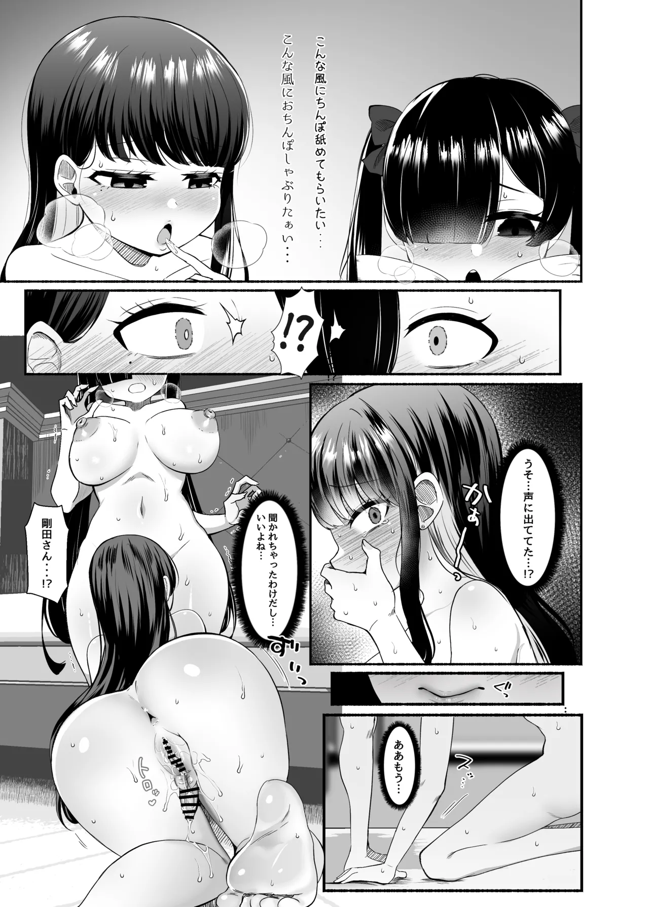 おちんぽ女子3人、夏コミ戦利品読みながらヌいてハメてまたヌいた。 - page27