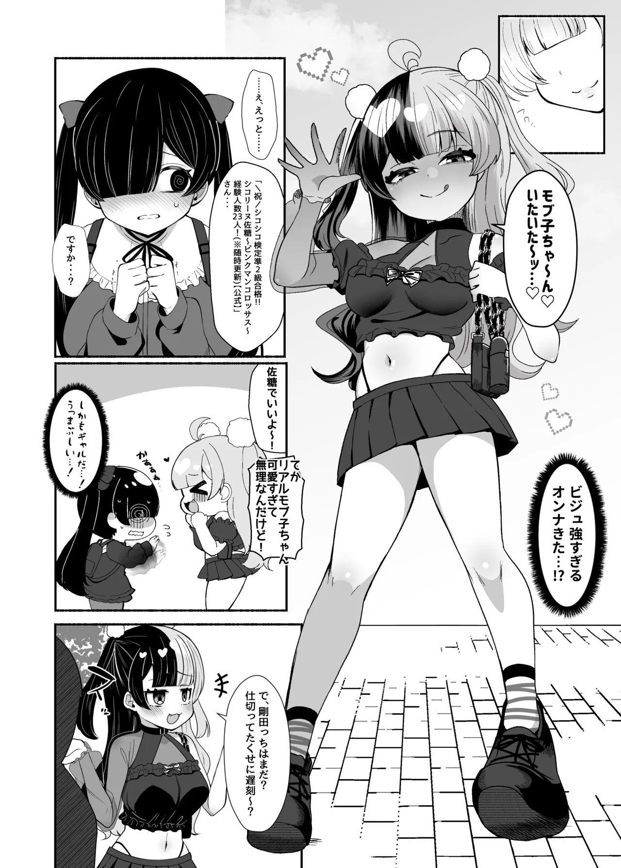 おちんぽ女子3人、夏コミ戦利品読みながらヌいてハメてまたヌいた。 - page3