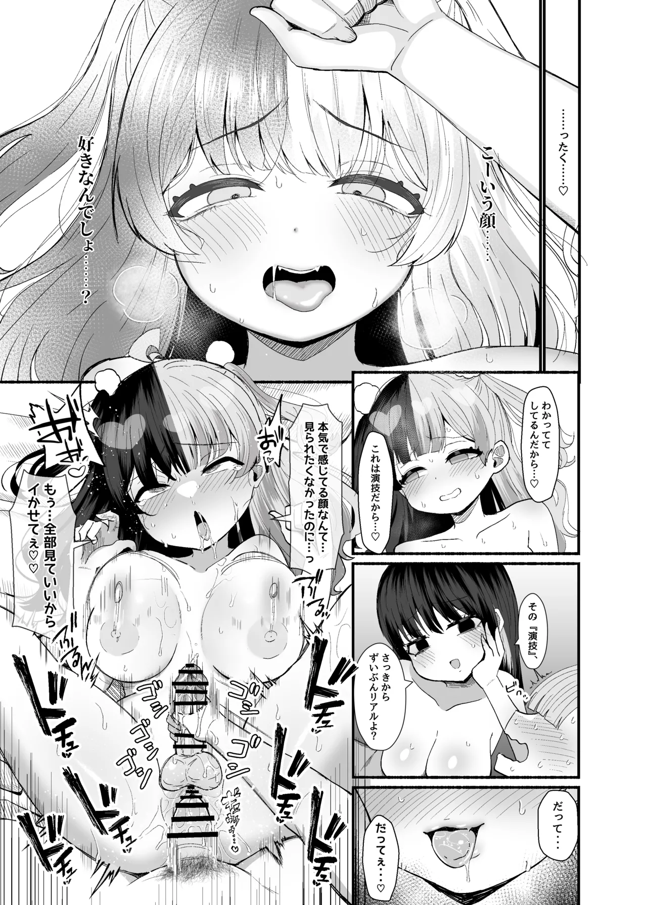 おちんぽ女子3人、夏コミ戦利品読みながらヌいてハメてまたヌいた。 - page45