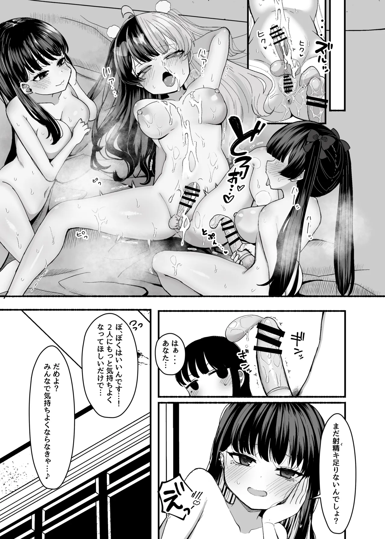 おちんぽ女子3人、夏コミ戦利品読みながらヌいてハメてまたヌいた。 - page47