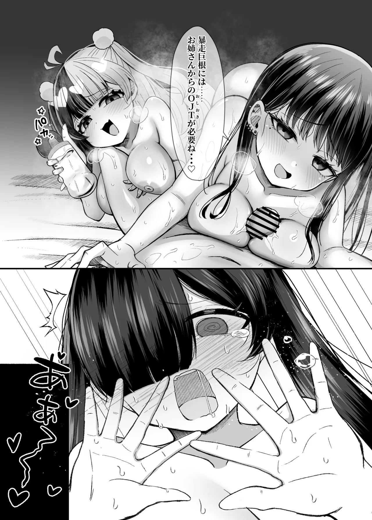 おちんぽ女子3人、夏コミ戦利品読みながらヌいてハメてまたヌいた。 - page48