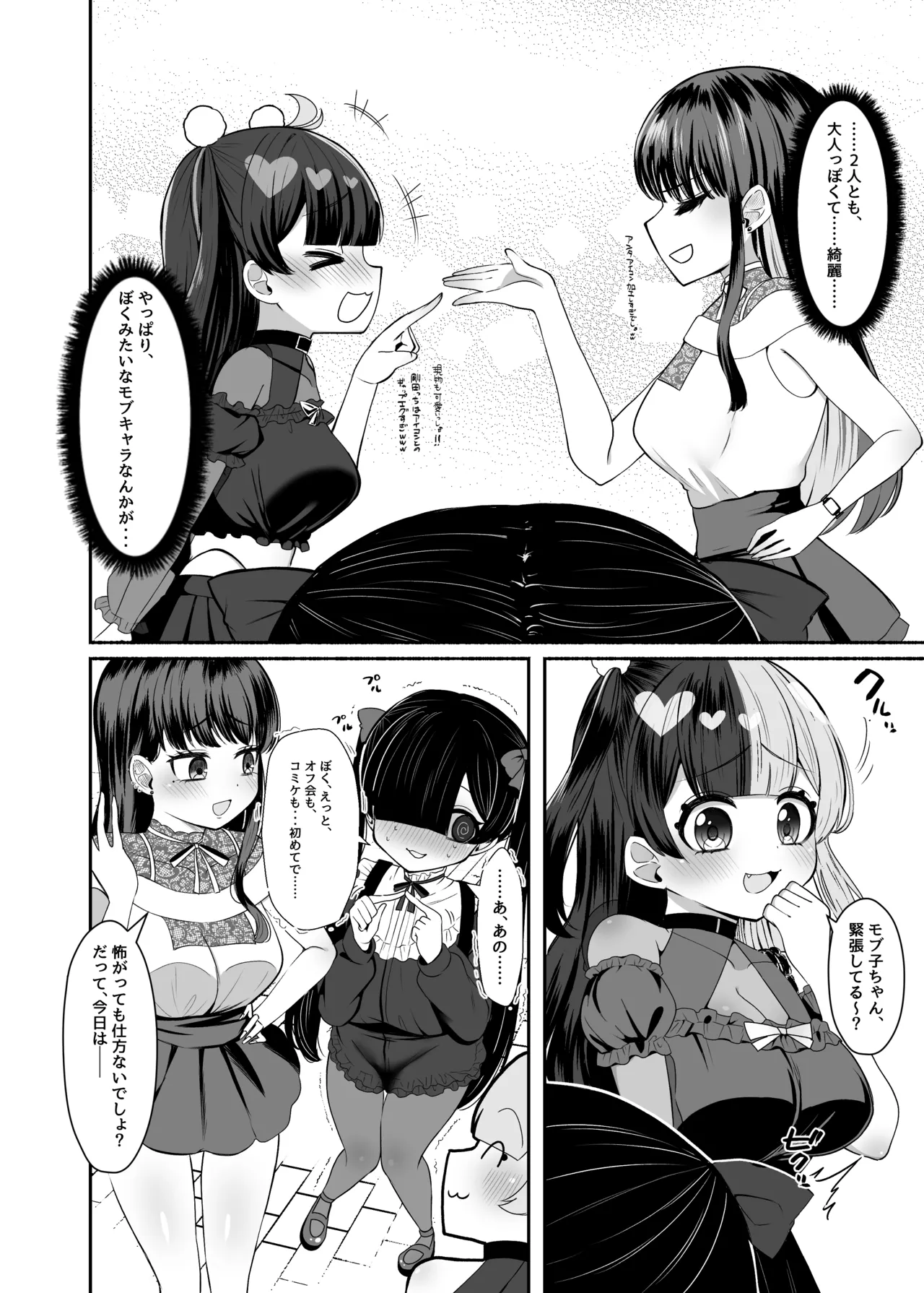 おちんぽ女子3人、夏コミ戦利品読みながらヌいてハメてまたヌいた。 - page5