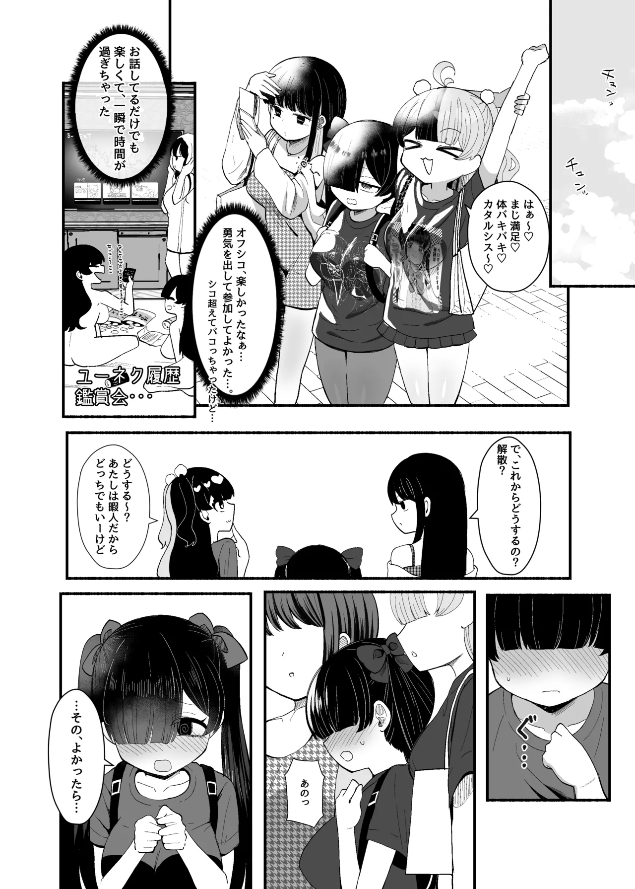 おちんぽ女子3人、夏コミ戦利品読みながらヌいてハメてまたヌいた。 - page52