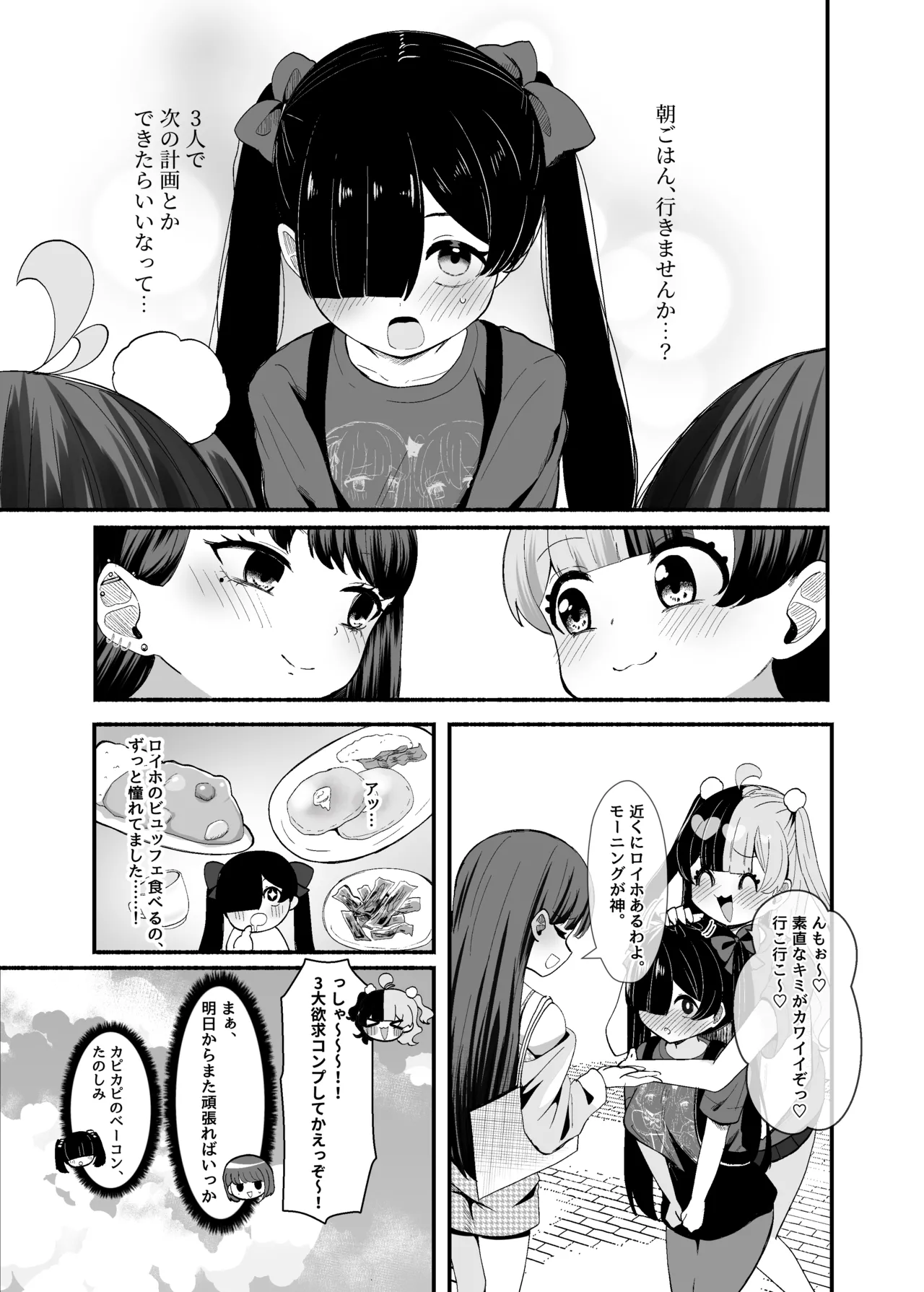 おちんぽ女子3人、夏コミ戦利品読みながらヌいてハメてまたヌいた。 - page53